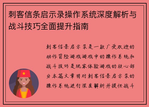 刺客信条启示录操作系统深度解析与战斗技巧全面提升指南
