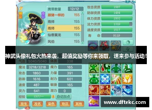 神武头像礼包火热来袭，超值奖励等你来领取，速来参与活动！