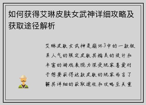 如何获得艾琳皮肤女武神详细攻略及获取途径解析