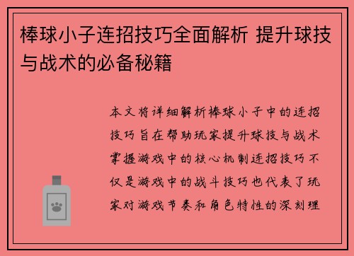 棒球小子连招技巧全面解析 提升球技与战术的必备秘籍