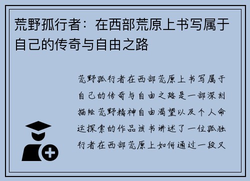 荒野孤行者：在西部荒原上书写属于自己的传奇与自由之路