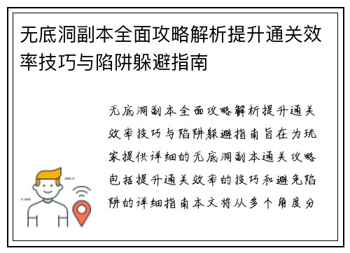 无底洞副本全面攻略解析提升通关效率技巧与陷阱躲避指南