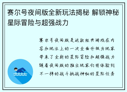 赛尔号夜间版全新玩法揭秘 解锁神秘星际冒险与超强战力